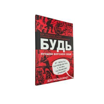 Ден Вальдшмідт - Вийди за межі (Рос.мова) 300185 фото