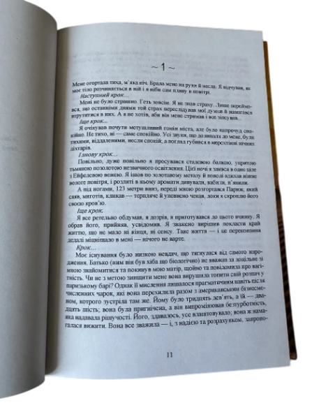 Лоран Гунель - Бог всегда путешествует инкогнито (Укр.язык, Твердый переплет) 20543 фото