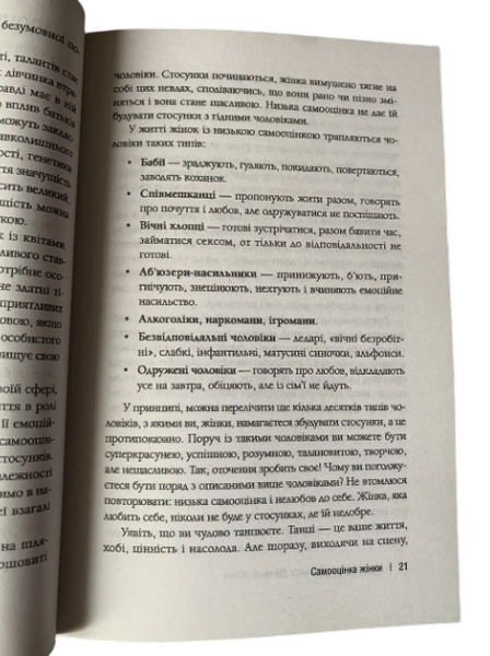 Марк Бартон - Дівчинка. Дівчина. Жінка (Укр.мова) 20247 фото