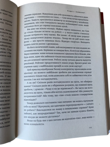 Комплект: Эссенциализм; Без усилий (Грег Маккеон) (Укр.язык, Твердый переплет) 20445 фото