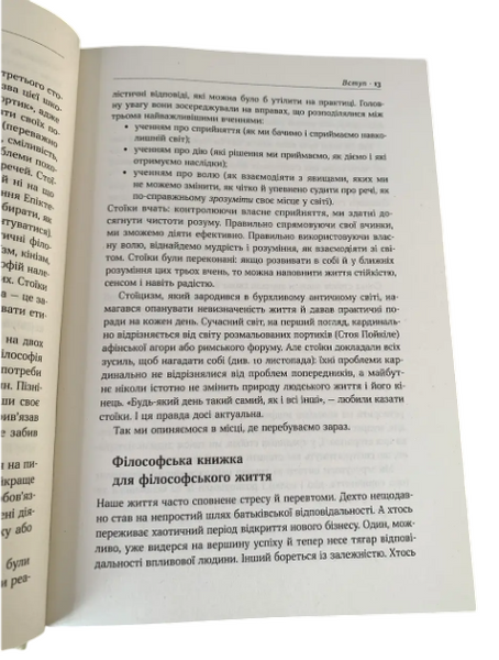 Райан Голидей, Стивен Генсильман - Стоицизм на каждый день (Укр.язык, Твердый переплет) 20346 фото