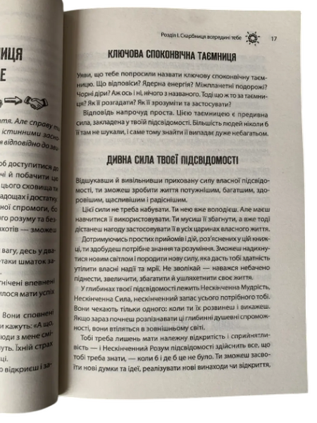 Джозеф Мерфі - Сила підсвідомості (Укр.мова) 20250 фото
