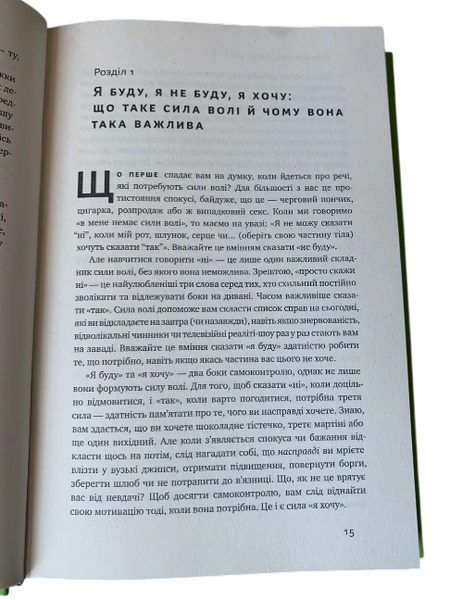 Комплект: Эссенциализм; Сила воли (Г. Маккеон, К. Макгонигал) (Укр.язык, Твердый переплет) 20446 фото