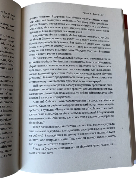 Комплект: Эссенциализм; Сила воли (Г. Маккеон, К. Макгонигал) (Укр.язык, Твердый переплет) 20446 фото