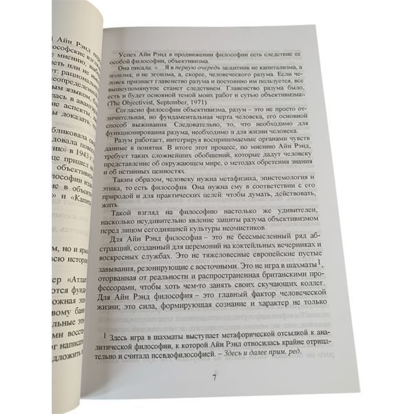 Айн Рэнд - Философия. Кому она нужна (Рус.язык) 200260 фото