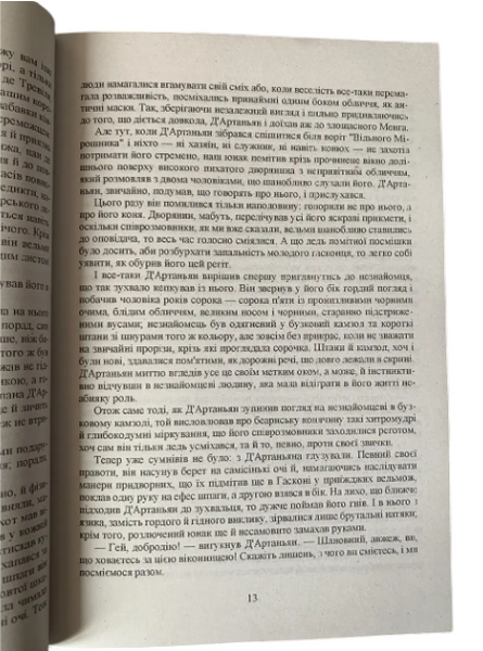 Олександр Дюма - Три мушкетери (Укр.мова) 20497 фото