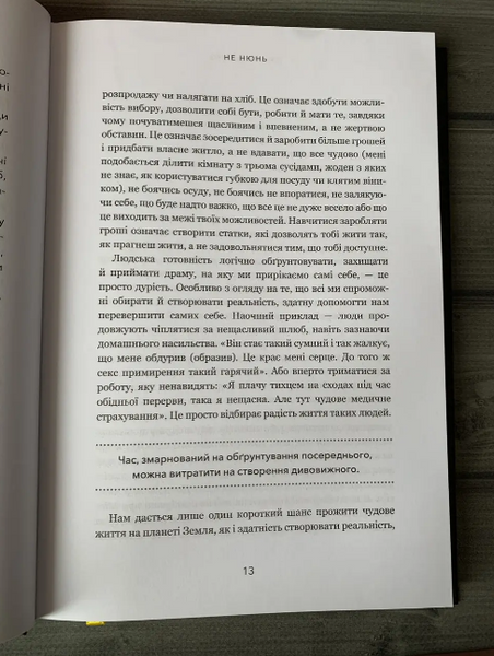 Комплект: Не дрейфуй; Не нынь; Не тупи; Не мона (Джен Синсеро) (Укр.язык, Твердый переплет) 20397 фото