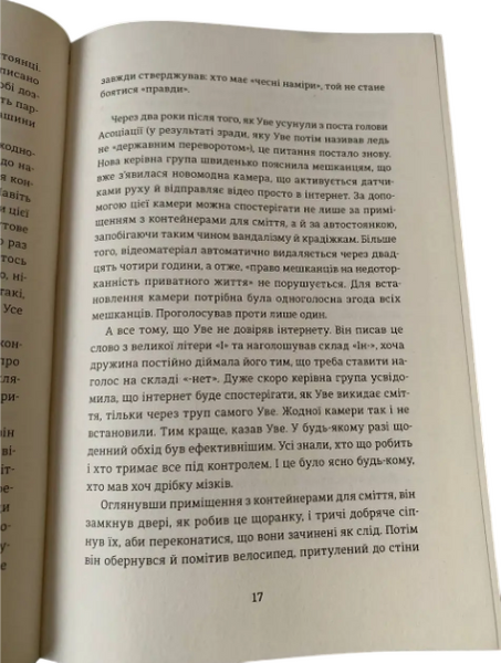 Фредрік Бакман - Чоловік на ім&lsquo;я Уве (Укр.мова, Тверда обкладинка)  20547 фото