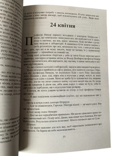 Комплект: Таємнича історія Біллі Міллігана; Квіти для Елджернона (Д. Кіз) (Укр.мова) 20398 фото