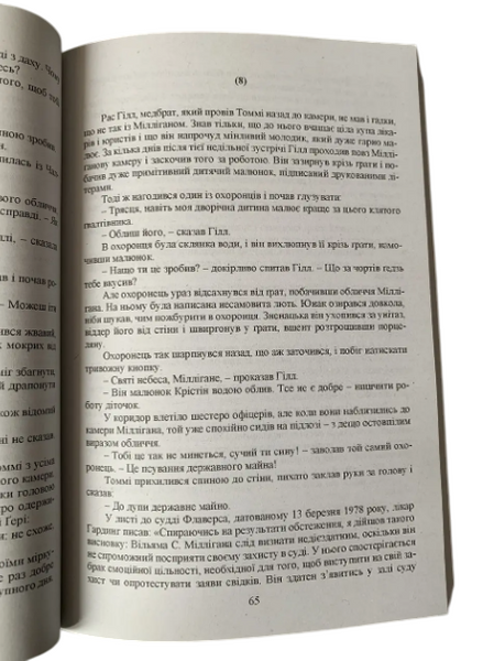 Комплект: Таємнича історія Біллі Міллігана; Квіти для Елджернона (Д. Кіз) (Укр.мова) 20398 фото