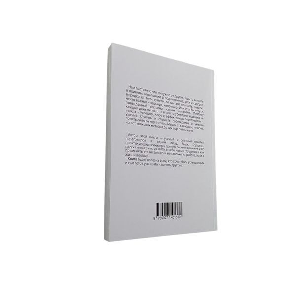 Марк Гоулстон - Я чую вас наскрізь (Рос.мова) 300199 фото