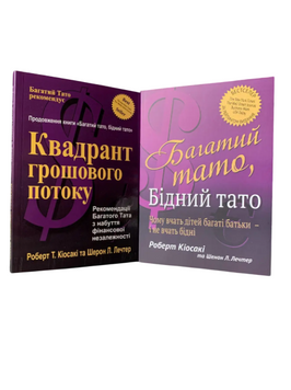 Комплект: Квадронт грошового потоку; Багатий тато (Роберт Кійосакі) (Укр.мова) 20399 фото