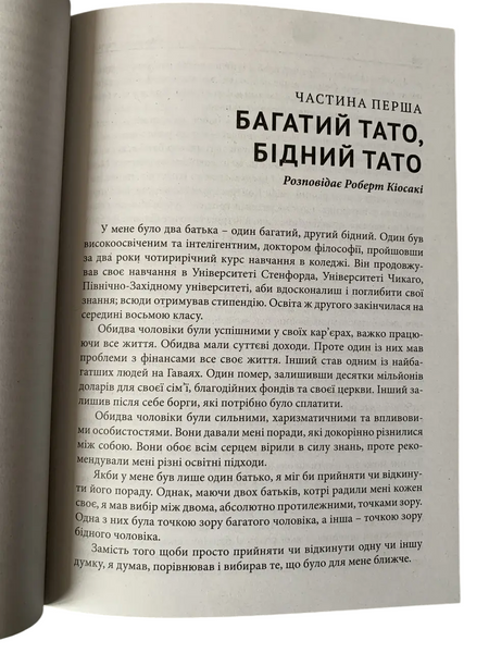 Комплект: Богатый папа, бедный папа; Самый богатый человек в Вавилоне (Р. Кийосаки; Дж. Клейсон) (Укр.язык) 20203 фото