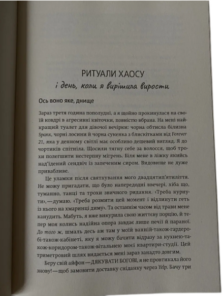 Тара Шустер - Купи себе тот долбаный букет (Укр.язык, Твердый переплет) 20253 фото