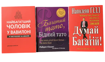 Комплект: Найбагатший чоловік у Вавилоні; Багатий тато, бідний тато; Думай і багатій (Дж. Клейсон, Р. Кійосакі, Н. Гілл) (Укр.мова) 20204 фото