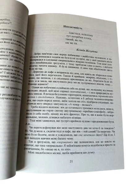 Комплект: К себе нежно; С тобой я дома (Ольга Примаченко) (Укр.язык) 20205 фото