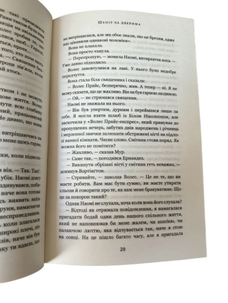 Комплект: Дім у волошковому морі; Шепіт за дверима (Ті Джей Клюн) (Укр.мова, Тверда обкладинка) 20452 фото