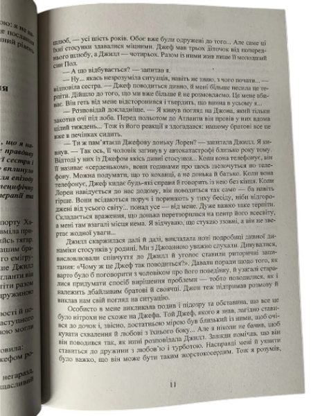 Колін Тіппінг - Радикальне прощення (Укр.мова) 20239 фото