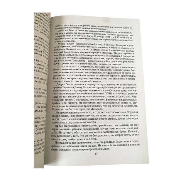 Боріс Джонсон - Фактор Черчилля (Рос.мова) 300319 фото