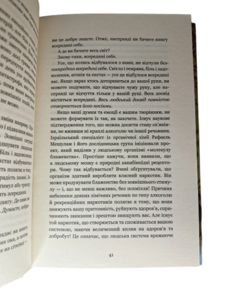 Садхгуру - Внутренняя инженерия (украинский язык, твердый переплет) 20257 фото