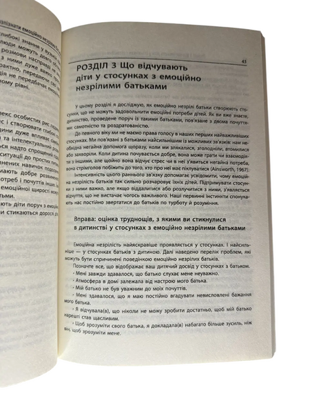 Комплект: Дорослі діти емоційно незрілих батьків; Вільні діти емоційно незрілих батьків (Л. Гібсон) (Укр.мова) 20207 фото