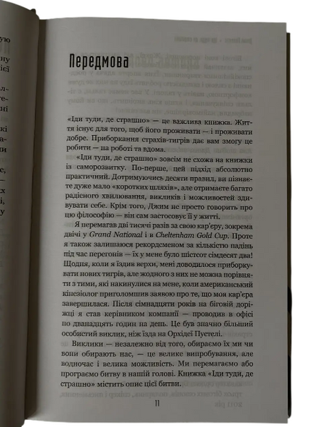 Джим Ловлесс - Іди туди, де страшно (Укр. мова, Тверда обкладинка) 20258 фото