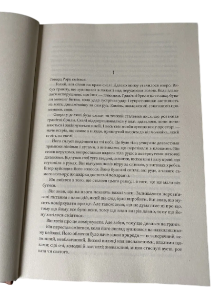 Айн Ренд - Джерело (Укр.мова, Тверда обкладинка) 20556 фото