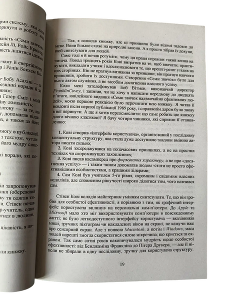 Стівен Кові - 7 звичок надзвичайно ефективних людей (Укр.мова) 20210 фото