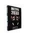Комплект: Метро 2033, 2034, 2035 (Дмитрий Глуховский) (украинский язык) 20406 фото 2