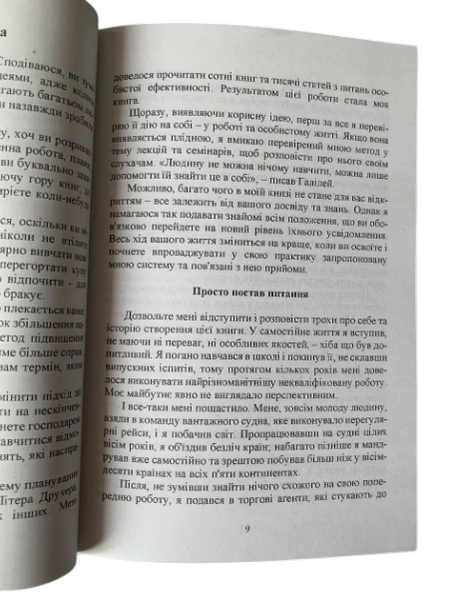 Брайан Трейсі - Вийди із зони комфорту (Укр.мова) 20359 фото