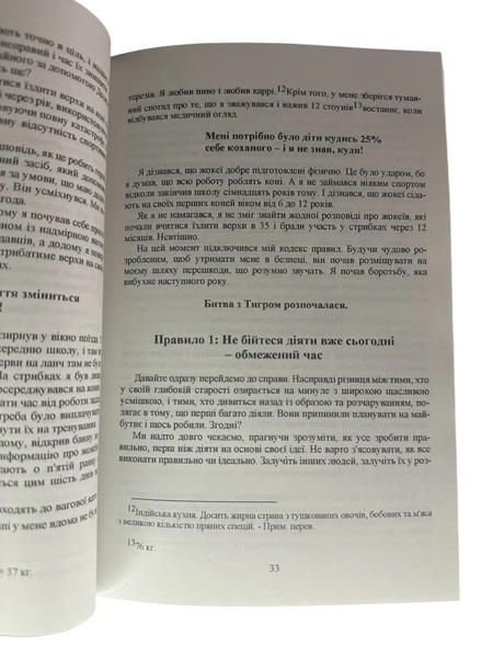 Комплект: Иди туда, где страшно; Иди туда, где трудно (Дж. Лоулесс, Т. Ю. Ким) (Укр.язык) 20214 фото
