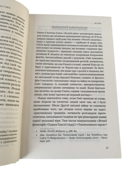 Стивен Протеро - Восемь религий, господствующих в мире (украинский язык, твердый переплет) 20261 фото