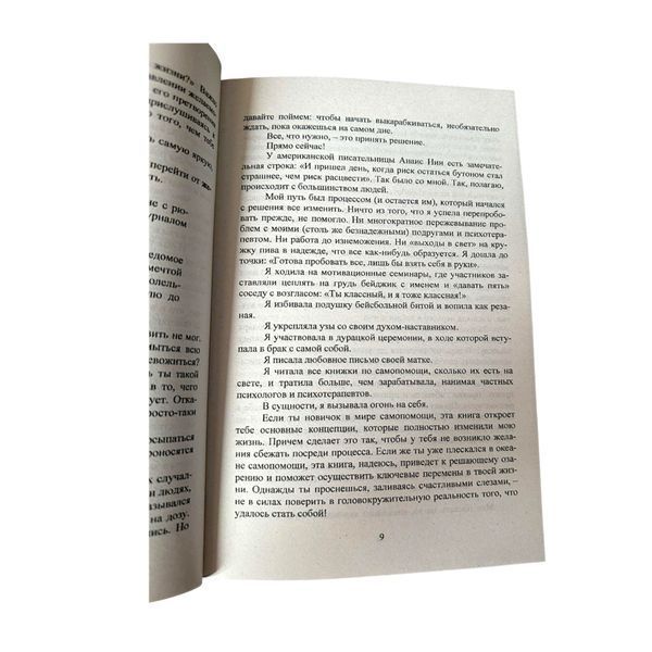 Джен Сінсеро - Не дрейф (Рос.мова) 300161 фото