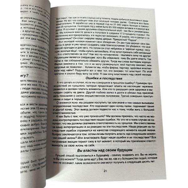 Бодо Шефер - Путь к финансовой независимости (Рус.язык) 200512 фото