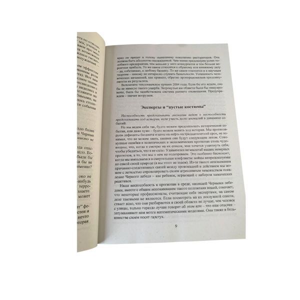 Нассим Николас Талеб - Черный лебедь (Рус.язык, Твердый переплет) 400114 фото