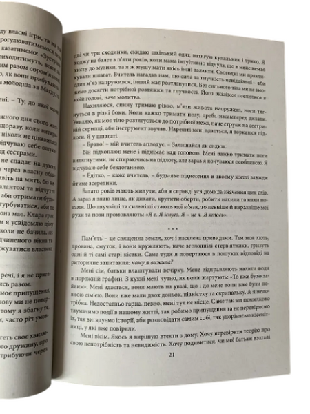 Комплект: Выбор; Дар (Эдит Эгер) (украинский язык) 20436 фото
