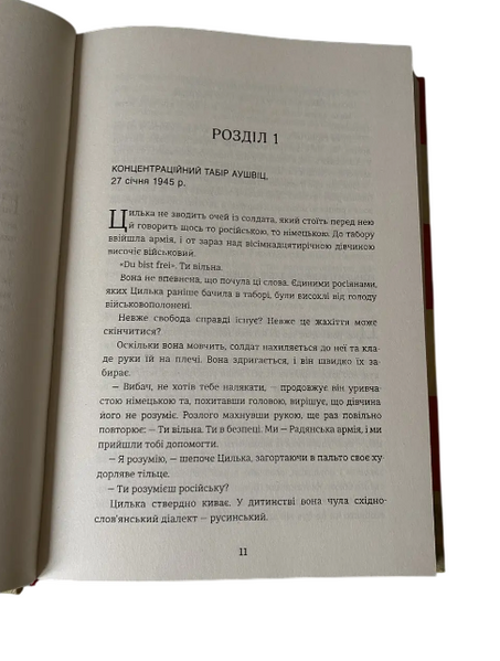 Гізер Морріс - Подорож Цильки (Укр.мова, Тверда обкладинка) 20486 фото