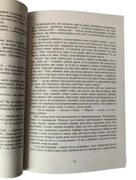 Комплект: Выбор; Дар (Эдит Эгер) (украинский язык) 20436 фото