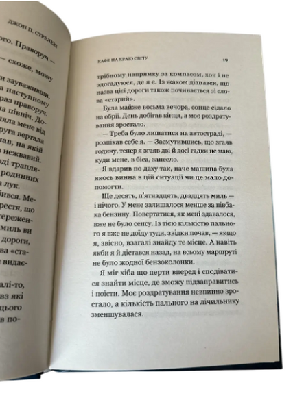 Комплект: Кафе на краю света; Возвращение; Третий визит; Новый посетитель (Дж. Стрелеки) (Укр.язык) 20414 фото