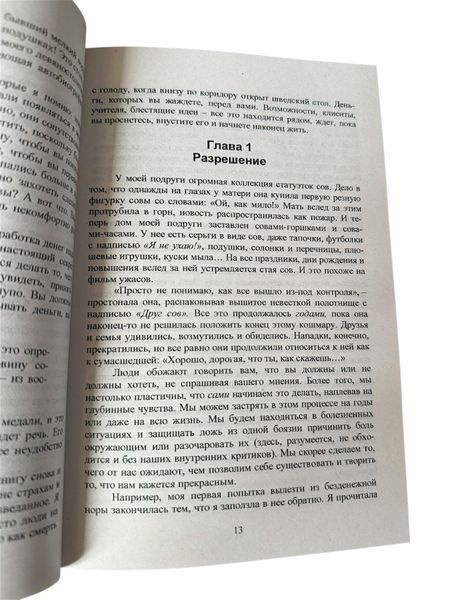 Джен Синсеро - НЕ НОЙ (Рос.мова) 213100 фото