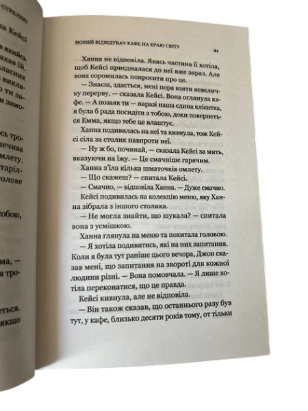 Комплект: Кафе на краю света; Возвращение; Третий визит; Новый посетитель (Дж. Стрелеки) (Укр.язык) 20414 фото