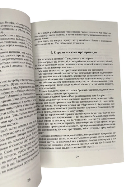 Робін Шарма - Багатство, яке не купиш за гроші (Укр.мова) 20218 фото