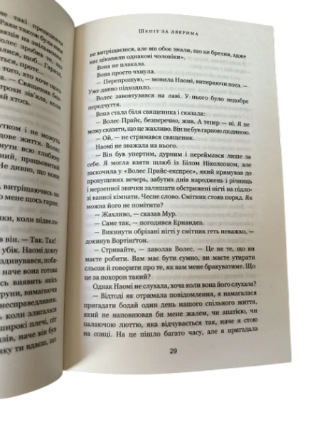Ті Джей Клюн - Шепіт за дверима (Укр.мова, Тверда обкладинка) 20514 фото