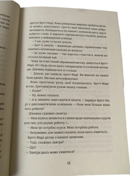 Фредрік Бакман - Брітт-Марі була тут (Укр.мова, Тверда обкладинка) 20466 фото