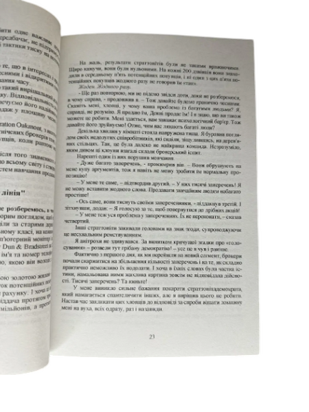 Комплект: Маркетинг від А до Я; Метод Вовка з Уолл Стріт (Ф. Котлер, Дж. Белфорт) (Укр.мова) 279 ₴ 20416 фото