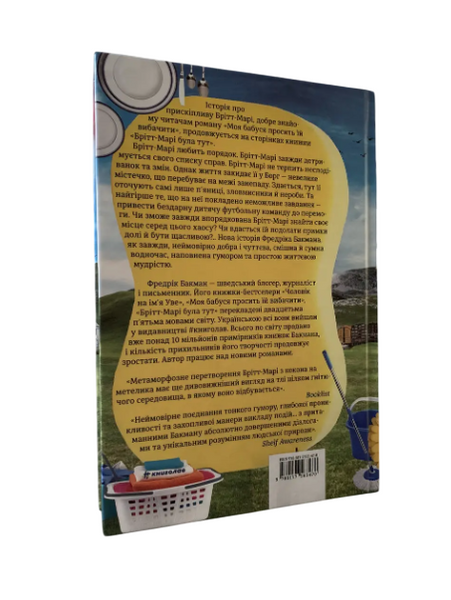 Фредрік Бакман - Брітт-Марі була тут (Укр.мова, Тверда обкладинка) 20466 фото