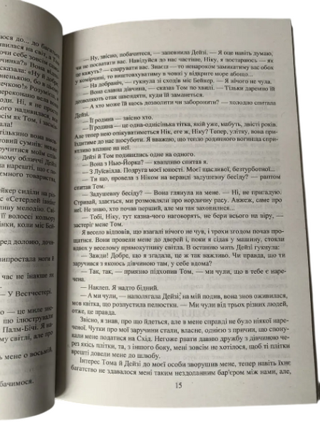 Фрэнсис Скотт Фицджеральд - Великий Гэтсби (Укр.язык) 20467 фото