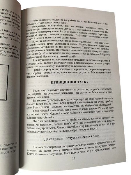 Гарв Екер - Думай як мільйонер (Укр.мова) 20221 фото