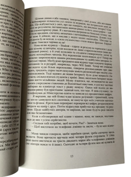 Річард Бренсон - До біса все! Бери і роби! (Укр.мова) 20269 фото