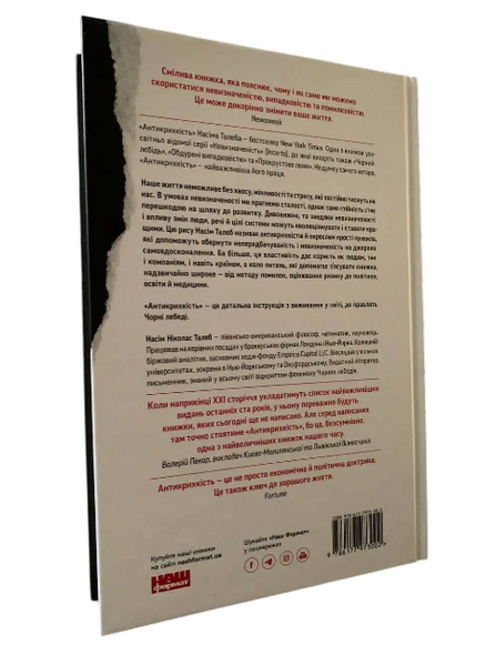 Насім Ніколас Талеб - Антикрихкість (Укр.мова, Тверда обкладинка) 20369 фото